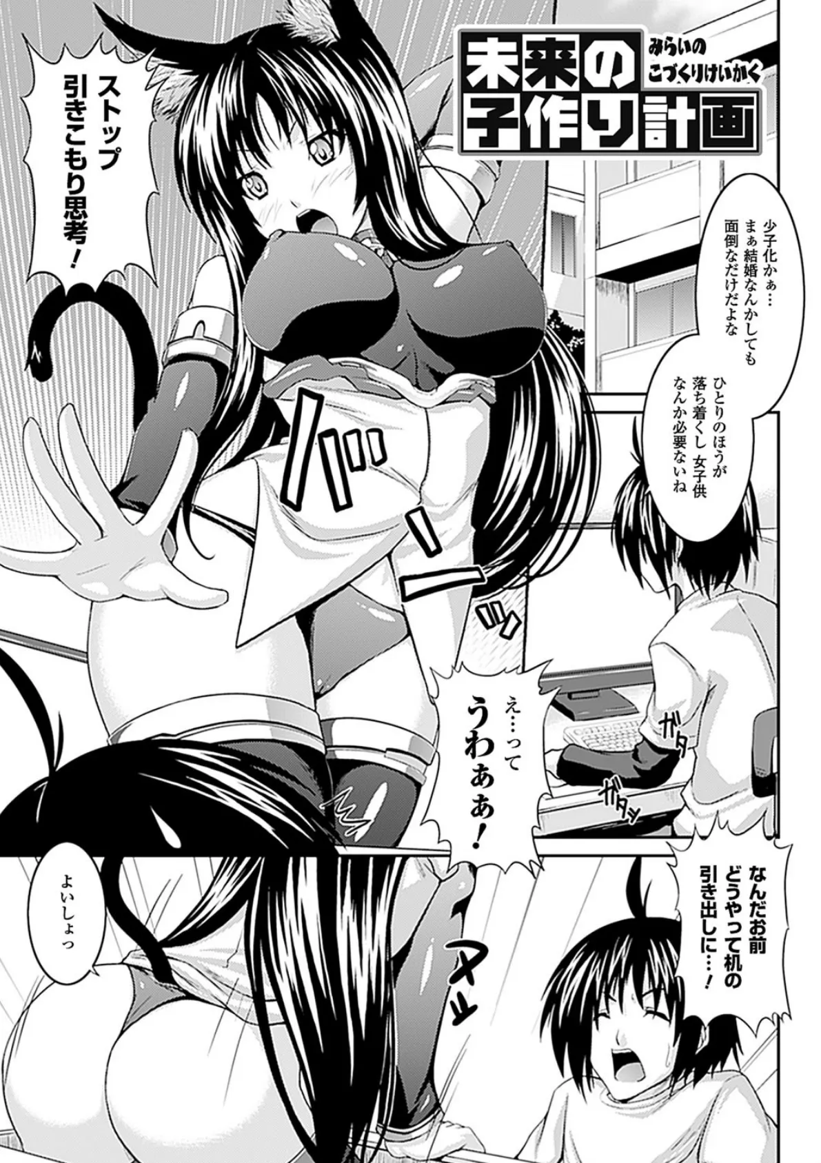 あくまっこ☆奴●宣言! 9ページ