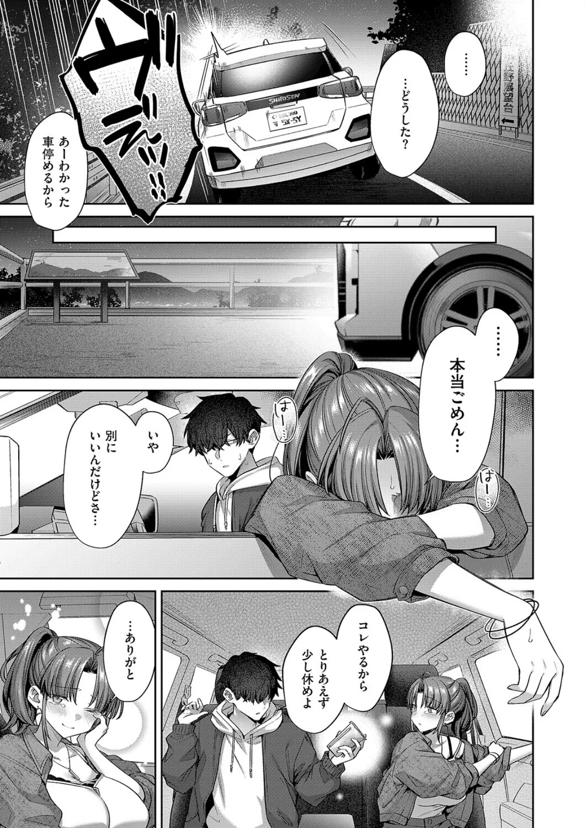 秘恋アクセル 3ページ