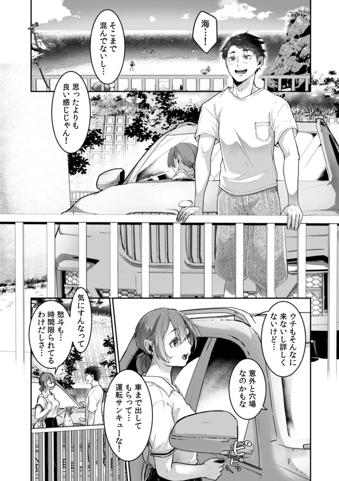 「ウチも女の子…なんだけど？」ボーイッシュな幼馴染が見せるメスの顔（7） 3ページ