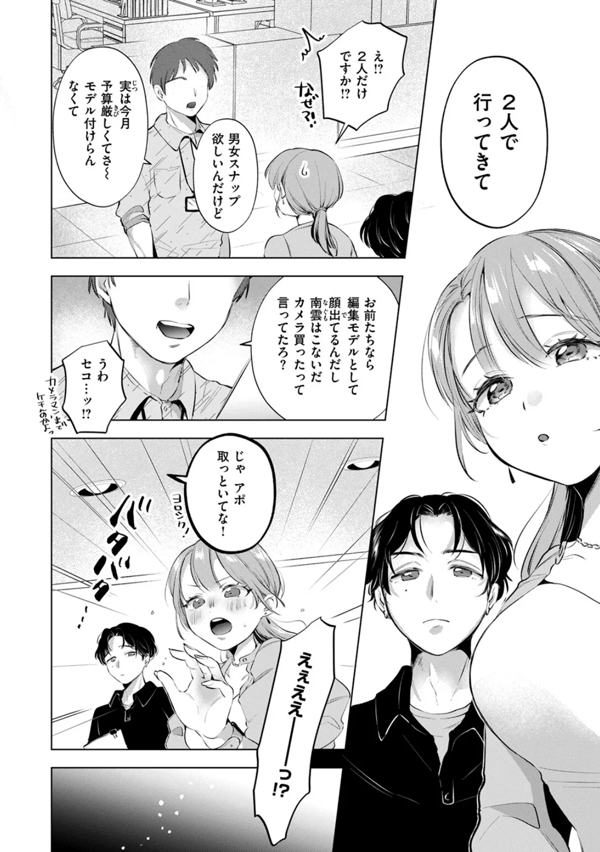 サウナでととのいまシた!? 6ページ