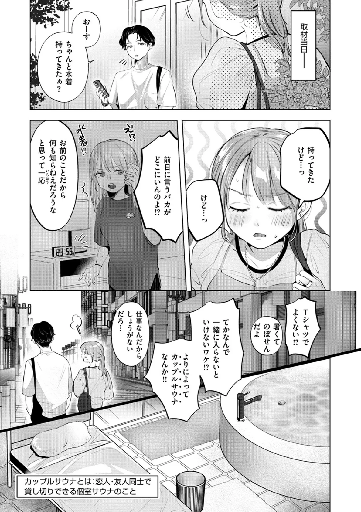 サウナでととのいまシた!? 7ページ