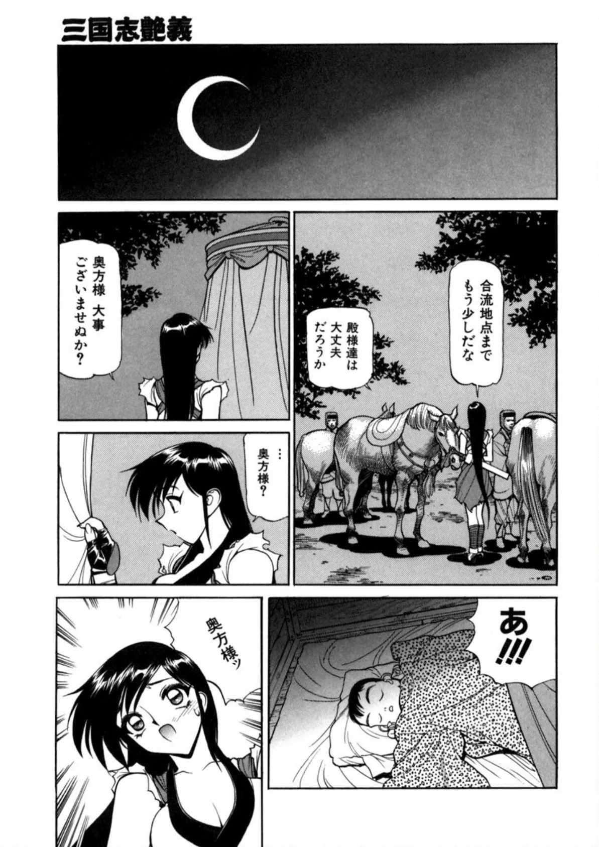 三国志艶義(下巻) 7ページ