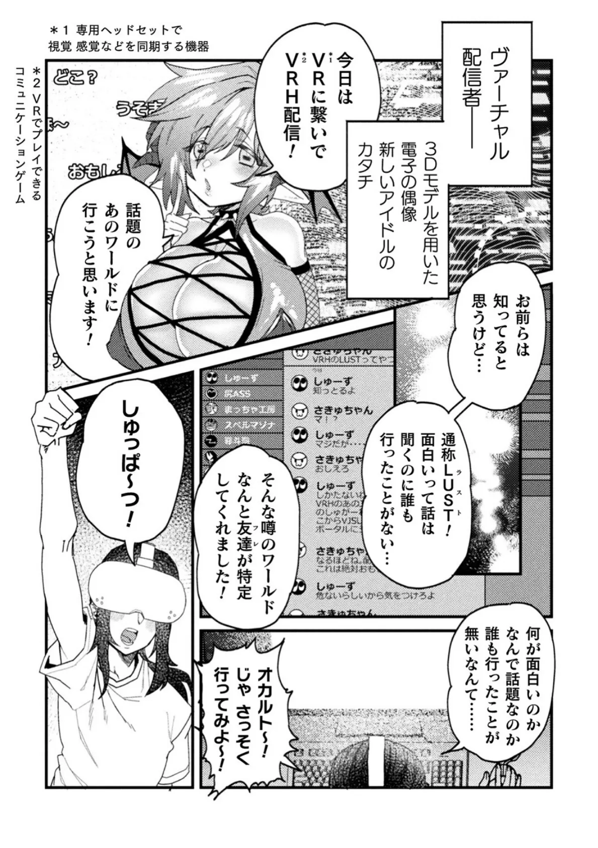 二次元コミックマガジン 機械姦×エロステータス 陵●マシンで淫値計測調教! Vol.3 13ページ