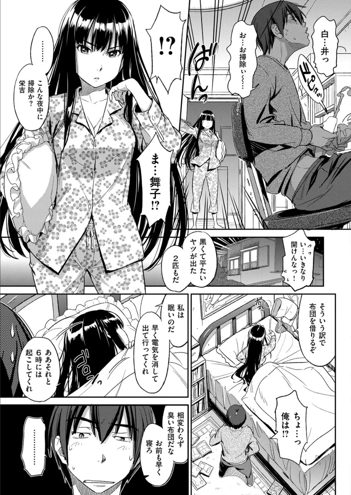 今日からシモベ! 4ページ