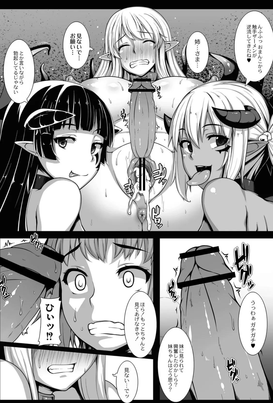 淫虐ノ悪魔〜姫騎士堕落 4ページ