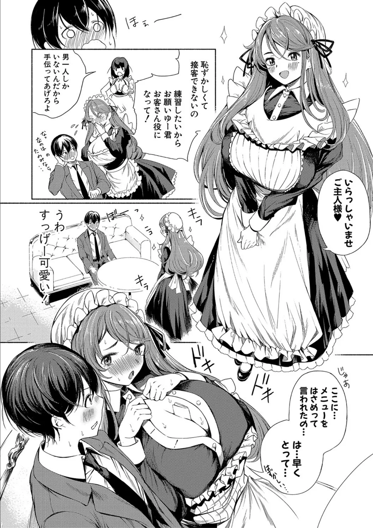 同級生はドMメイド 〜ご主人様、エッチなご奉仕教えてください〜【デジタル特装版】 10ページ