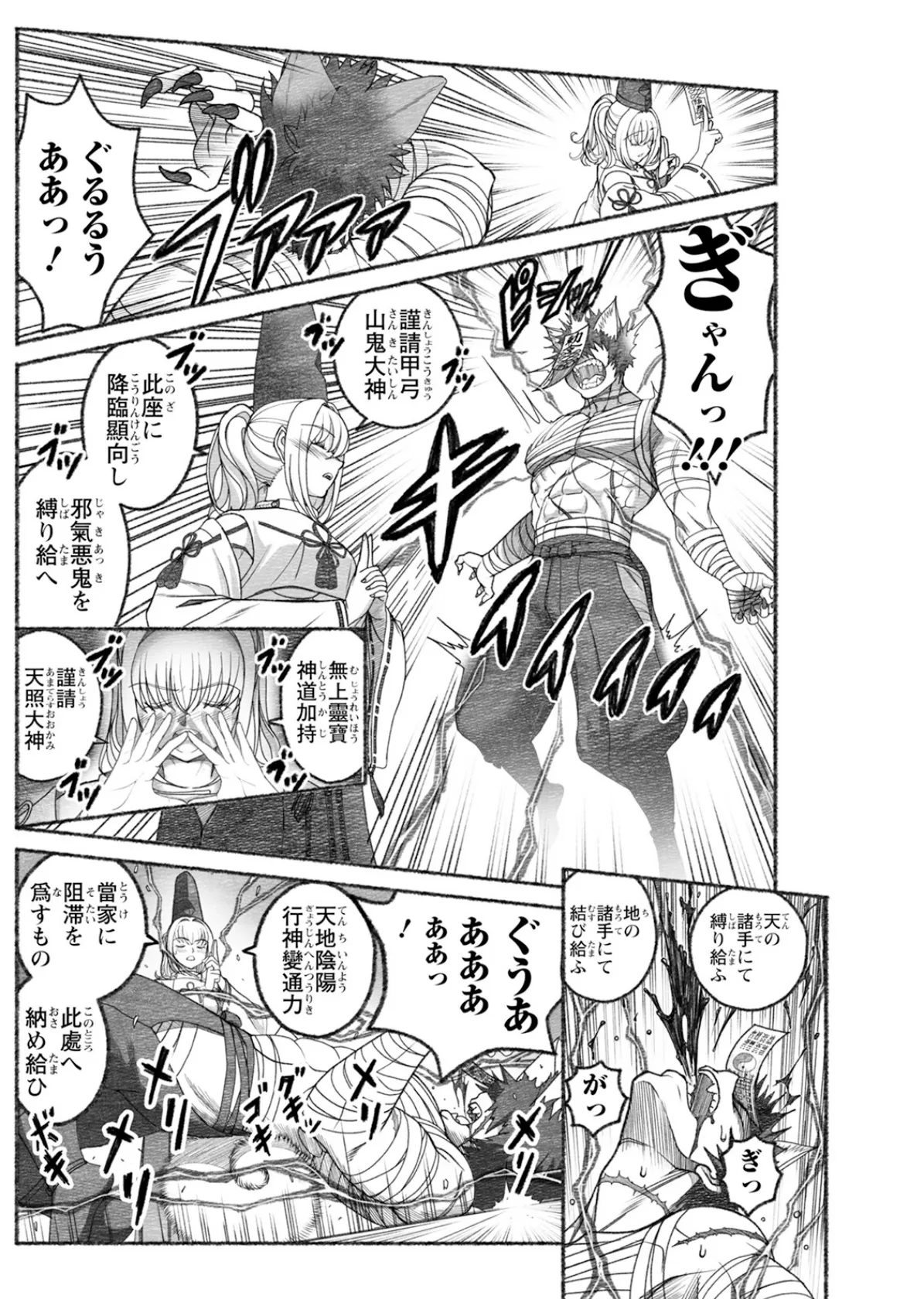 アクションピザッツ2025年9月号 28ページ