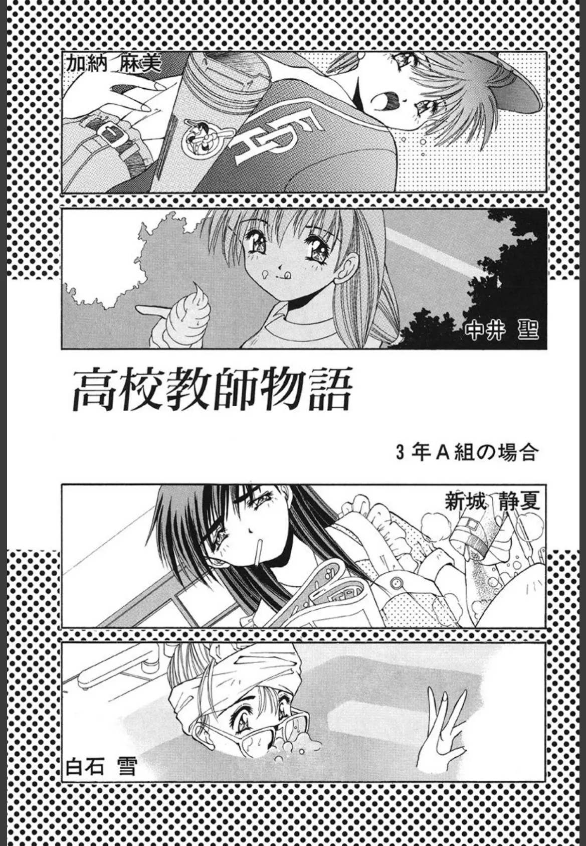 ○校教師物語 2 10ページ