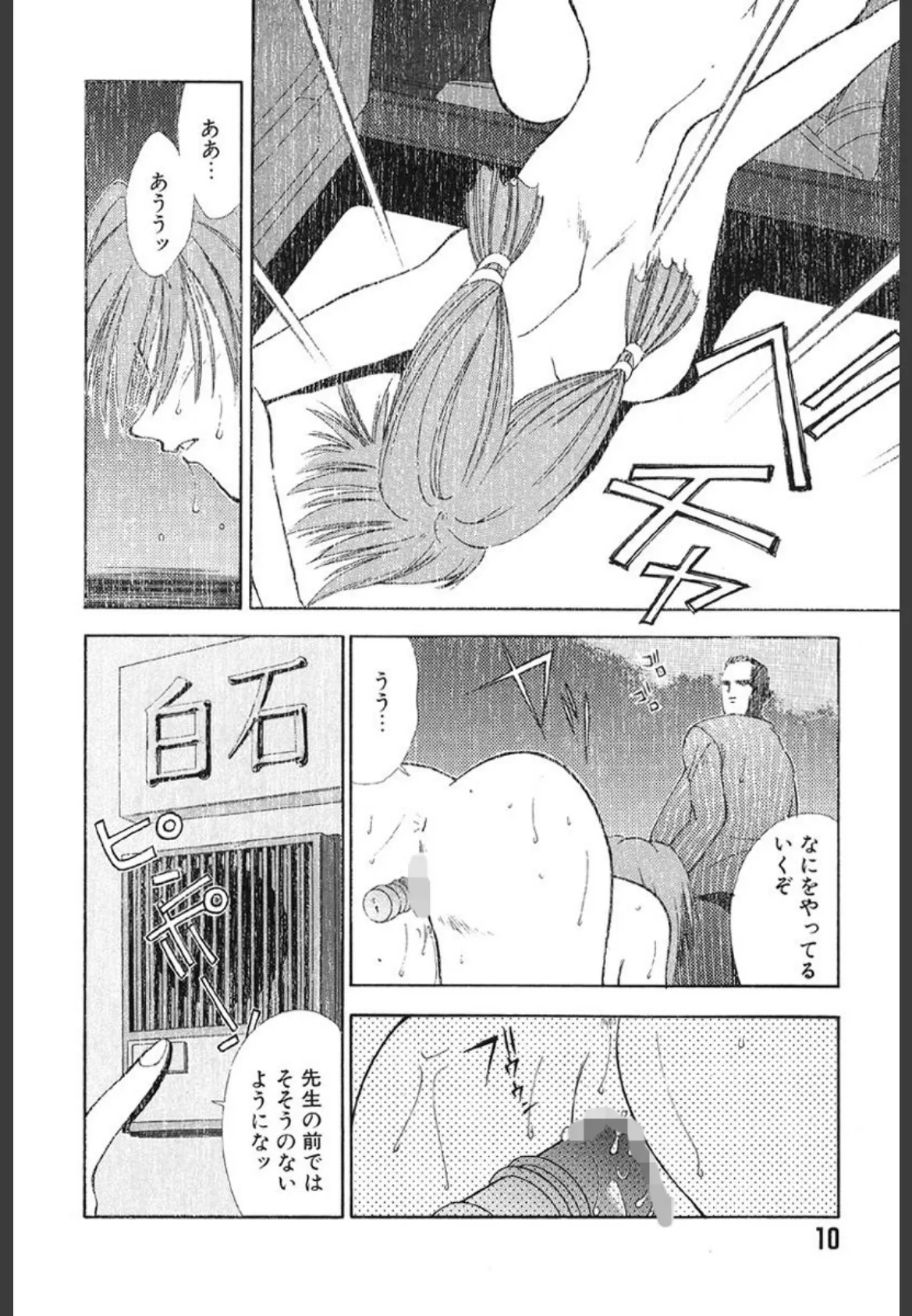 ○校教師物語 2 9ページ