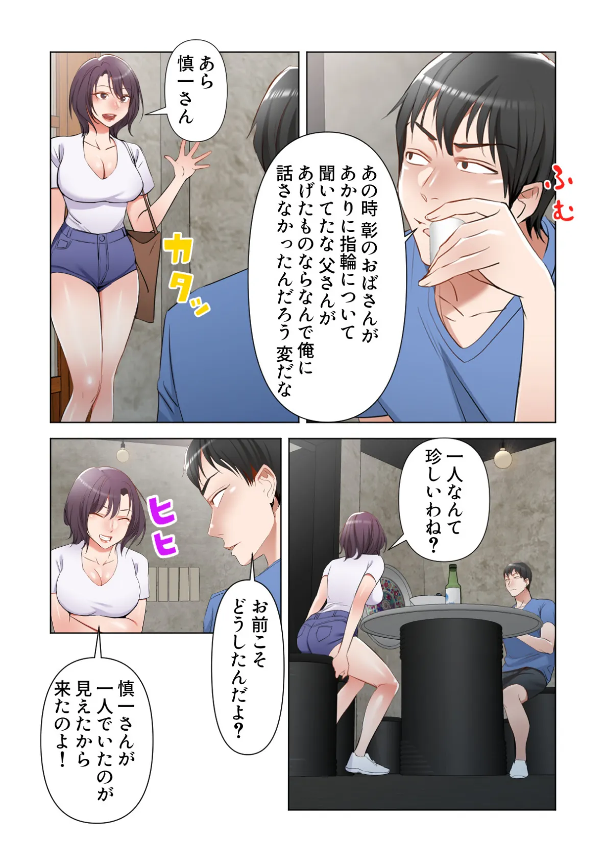 お義父さん、私に教えてくれませんか?【特別修正版】(11) 4ページ