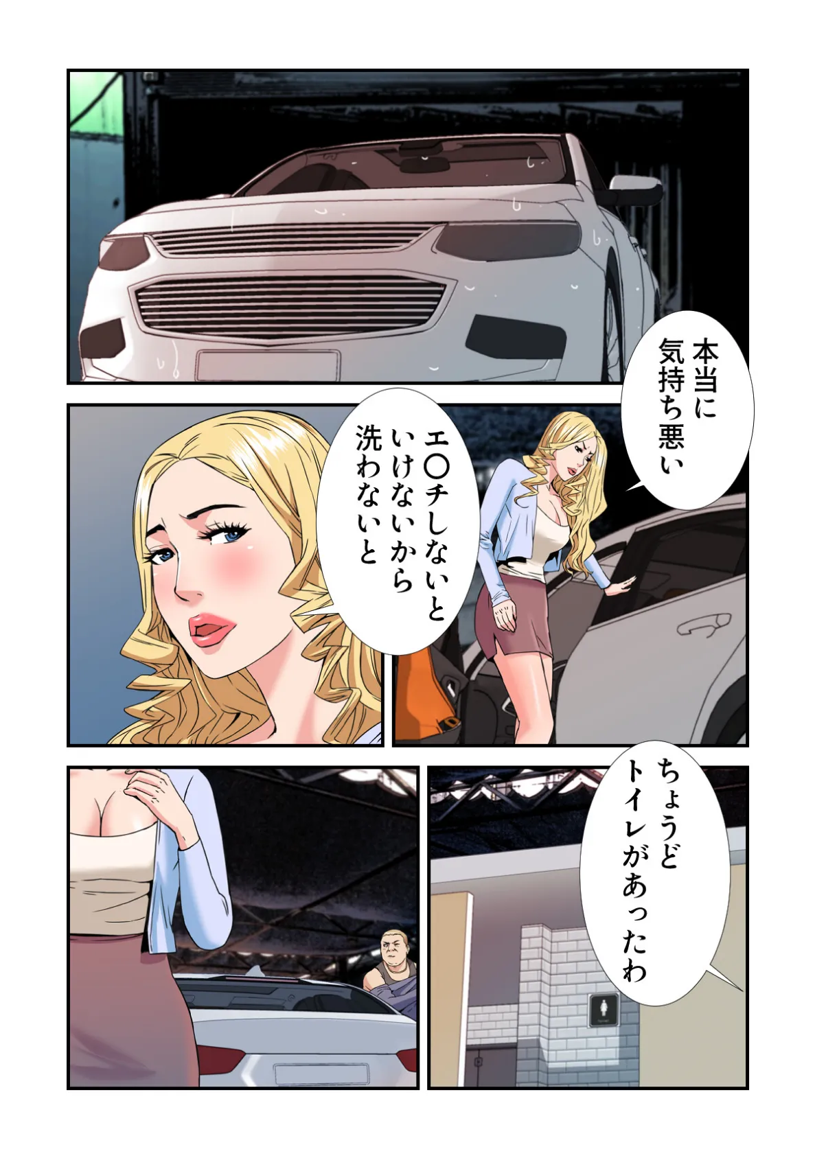 デキる女社長のプレミアム・カーウォッシュ〜お客様、ナカもお拭きましょうか?【特別修正版】(11) 3ページ