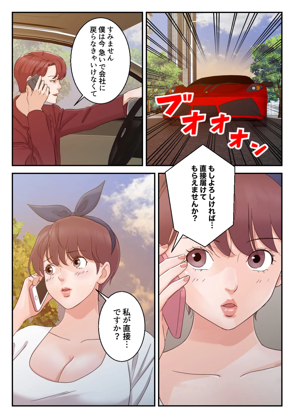 揶揄わないでよお義母さん〜罪悪感は快楽で塗り潰して【特別修正版】(11) 2ページ