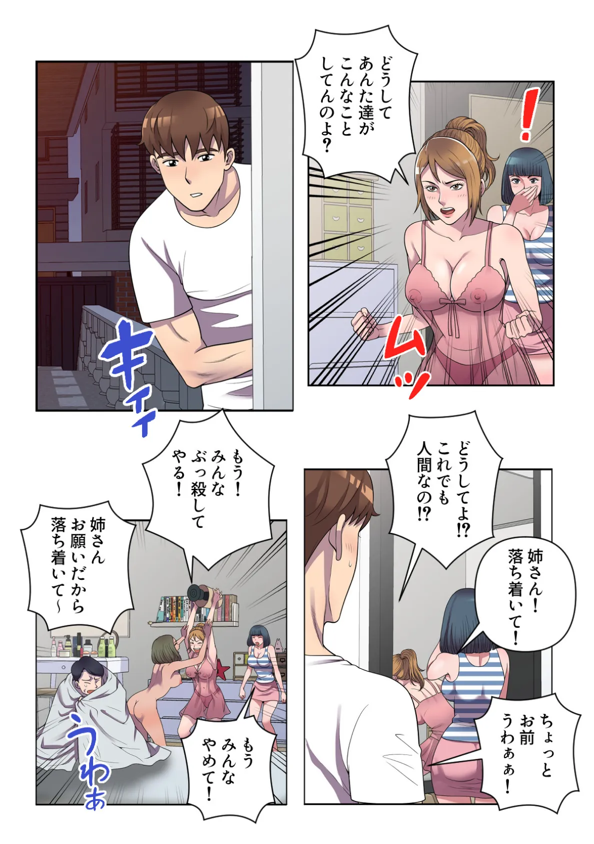 俺が選んだ下宿先は美女の楽園【特別修正版】（13） 2ページ