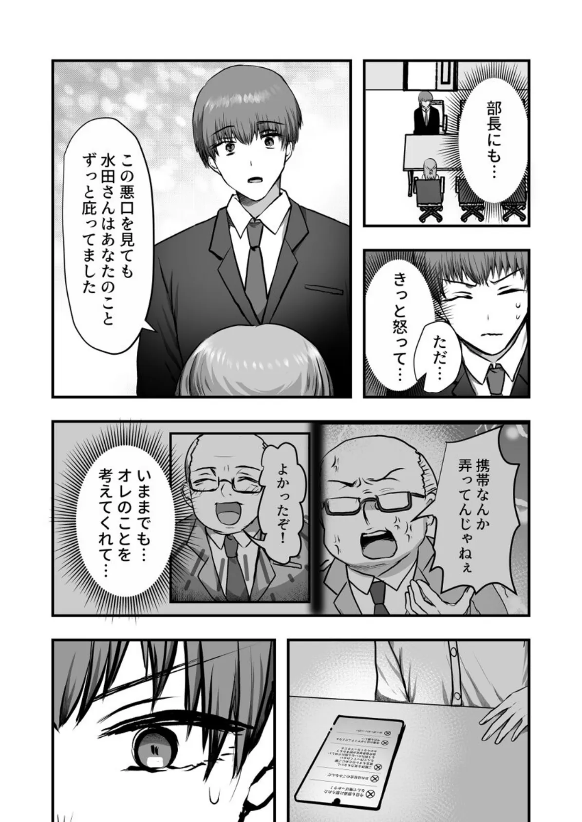 裏垢がバレて脅されて、職場の先輩とセックスしました 第7巻 6ページ