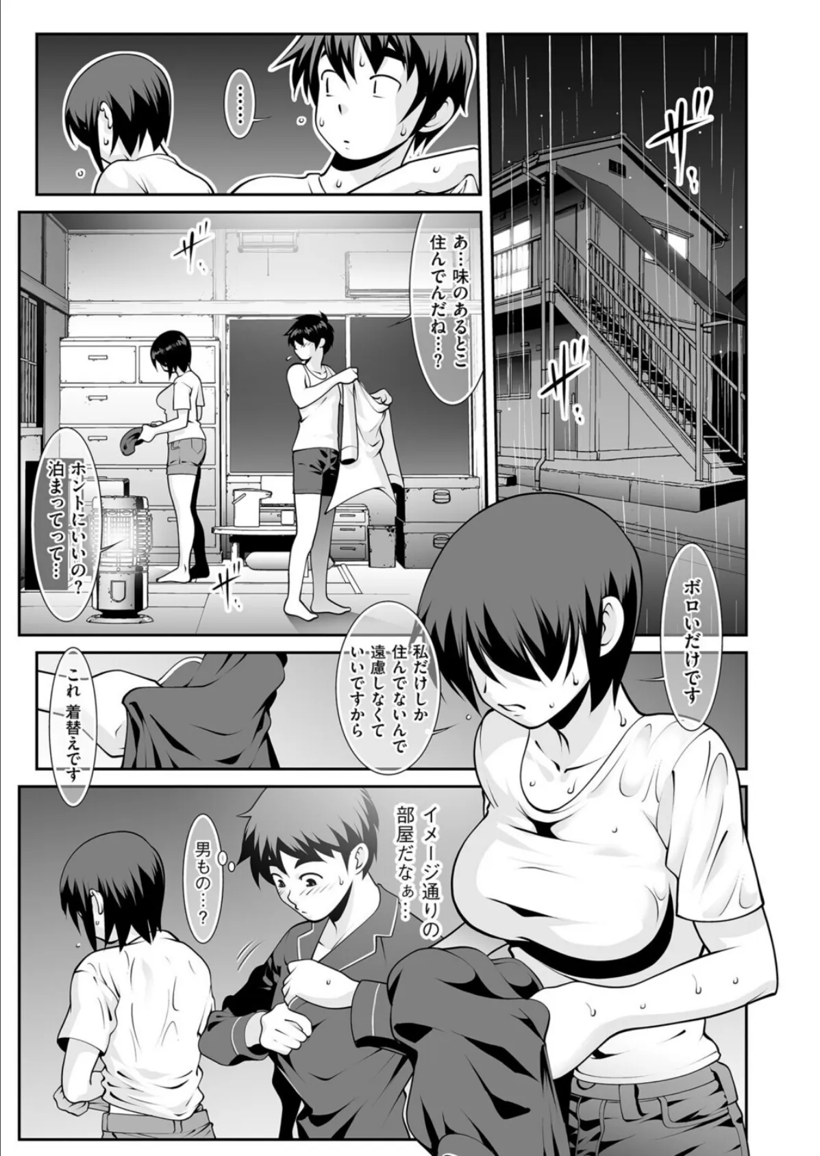 安アパートの夜 3ページ