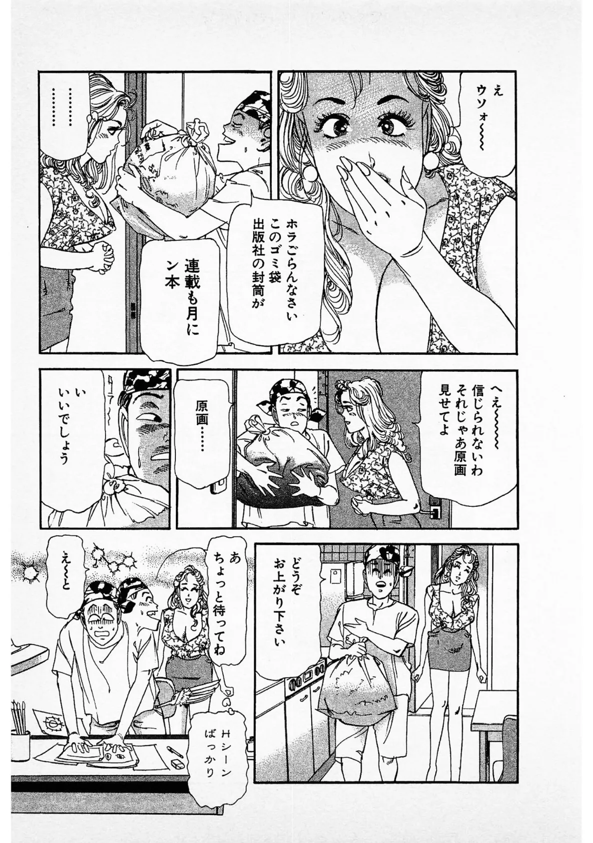 まん画の王子様＜お楽しみ表紙集入り特別版＞・つつみ進官能コレクション 11ページ