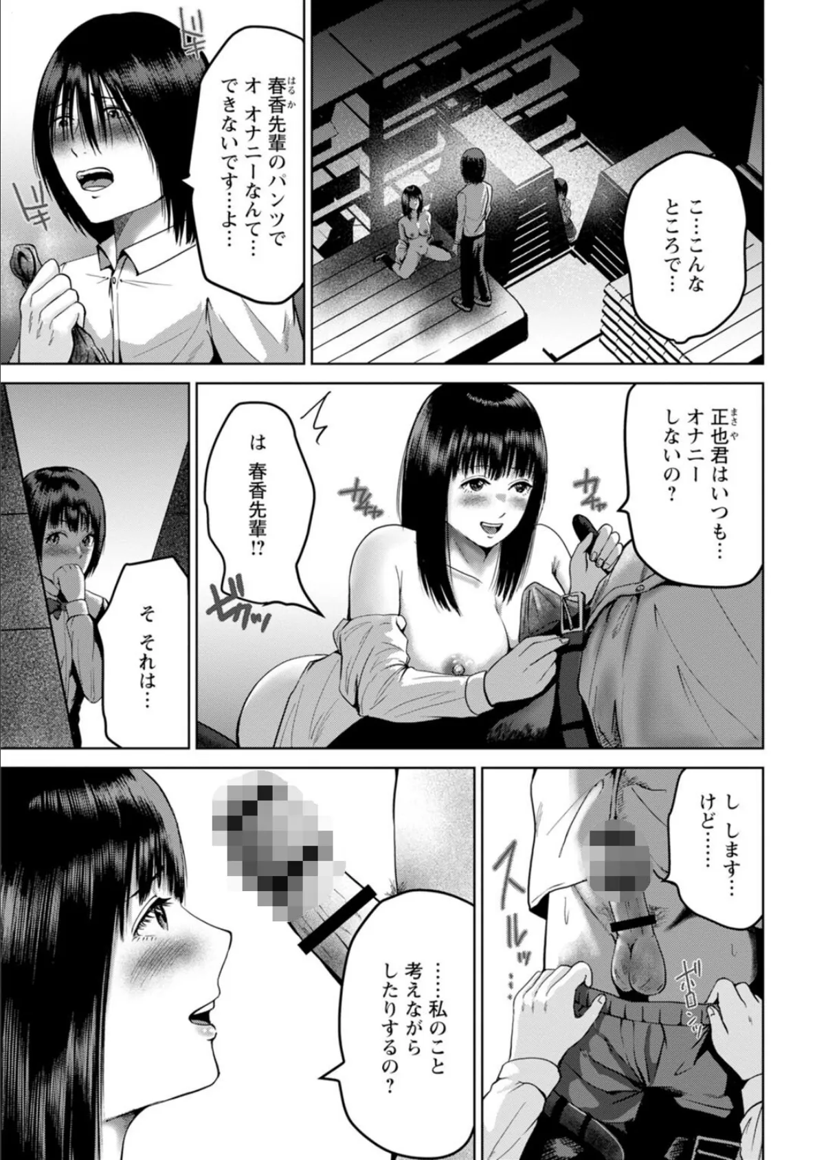 性春ダイアリー〜君がハメ撮りを望む理由〜【R18版】12 3ページ