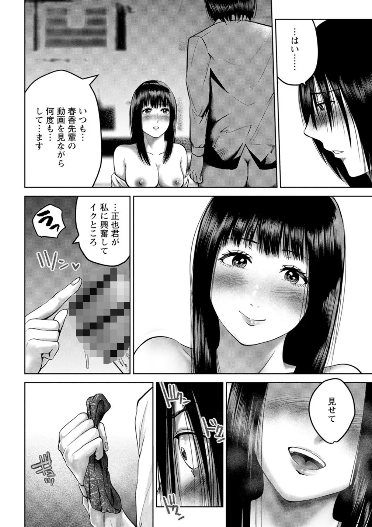 性春ダイアリー〜君がハメ撮りを望む理由〜【R18版】12 4ページ