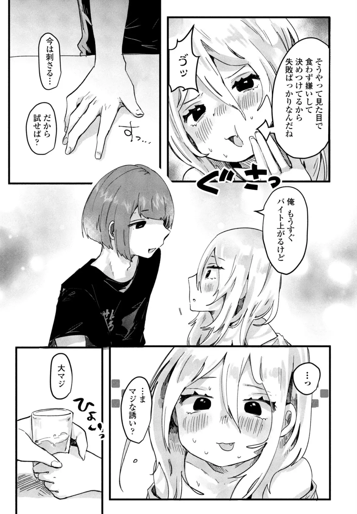 私の好みはっ！ 3ページ