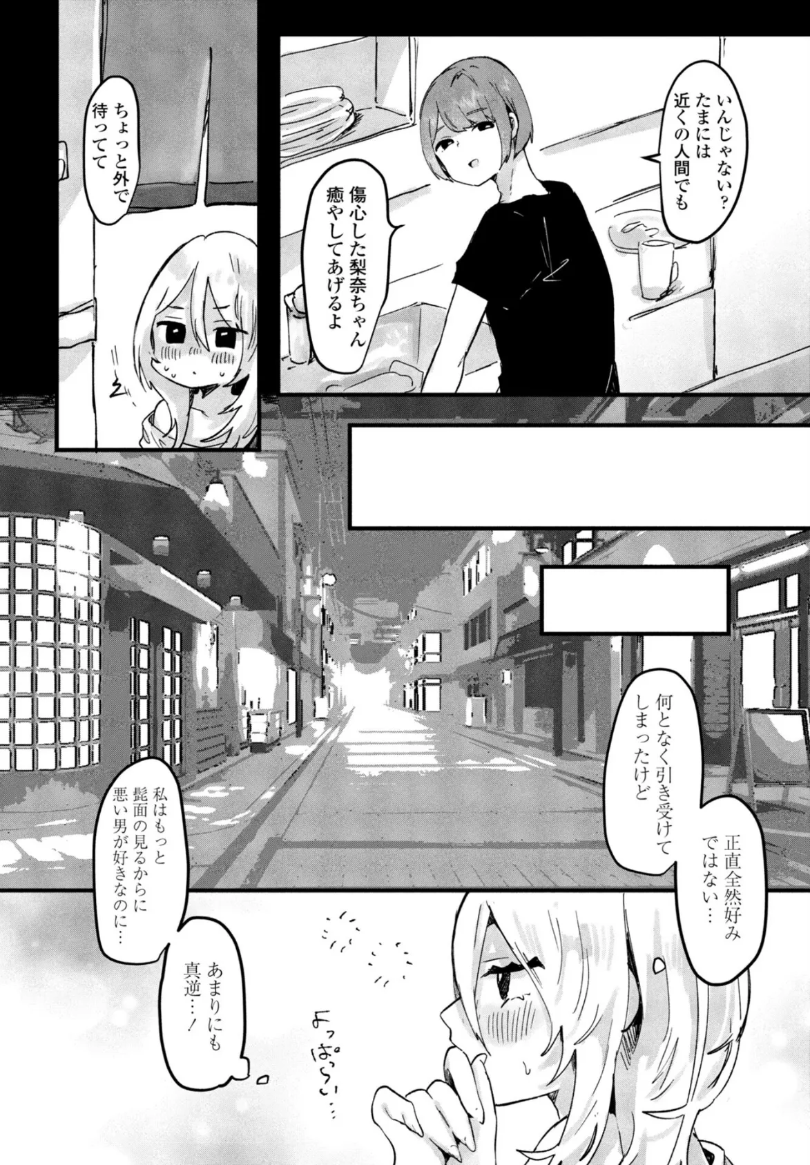 私の好みはっ！ 4ページ