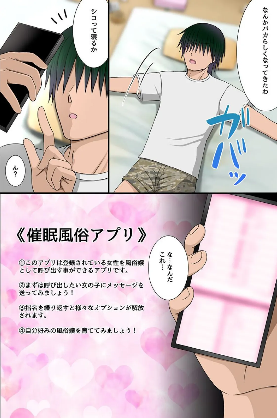 常識改変アプリでバイト先の巨乳女どもを寝取る！ムカつく女たちを全員デリ嬢として使ってヤった 7ページ