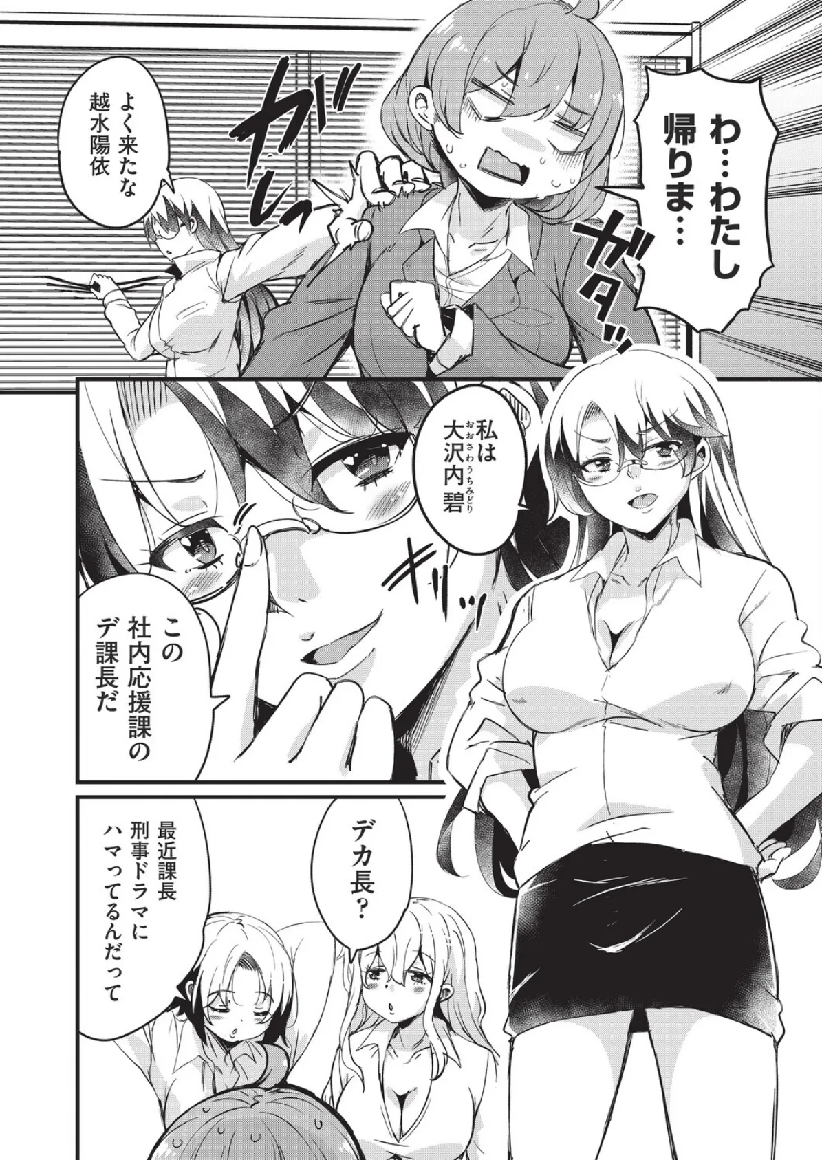 はけませっ！エッチアガール・極 1話 4ページ