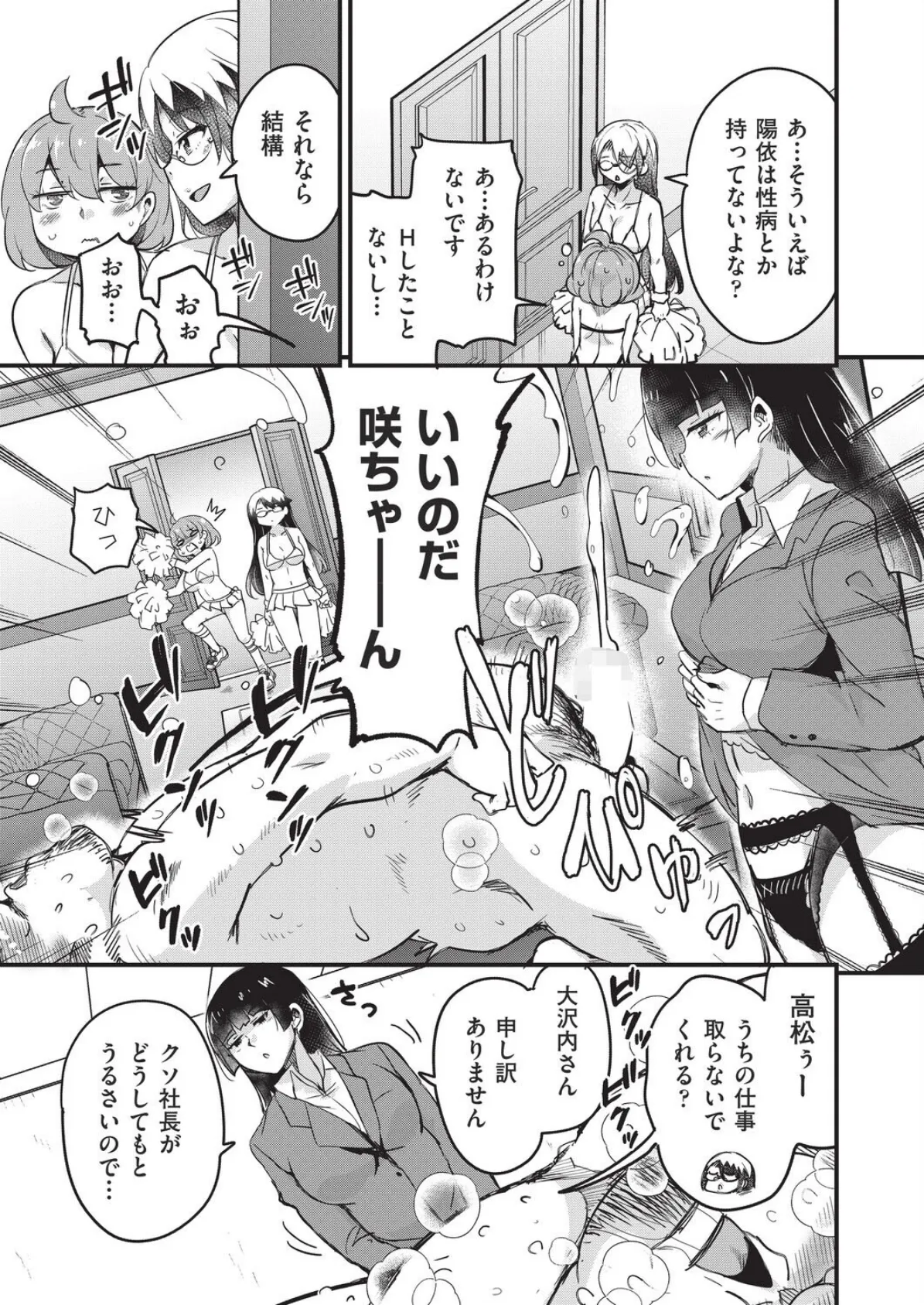 はけませっ！エッチアガール・極 1話 7ページ