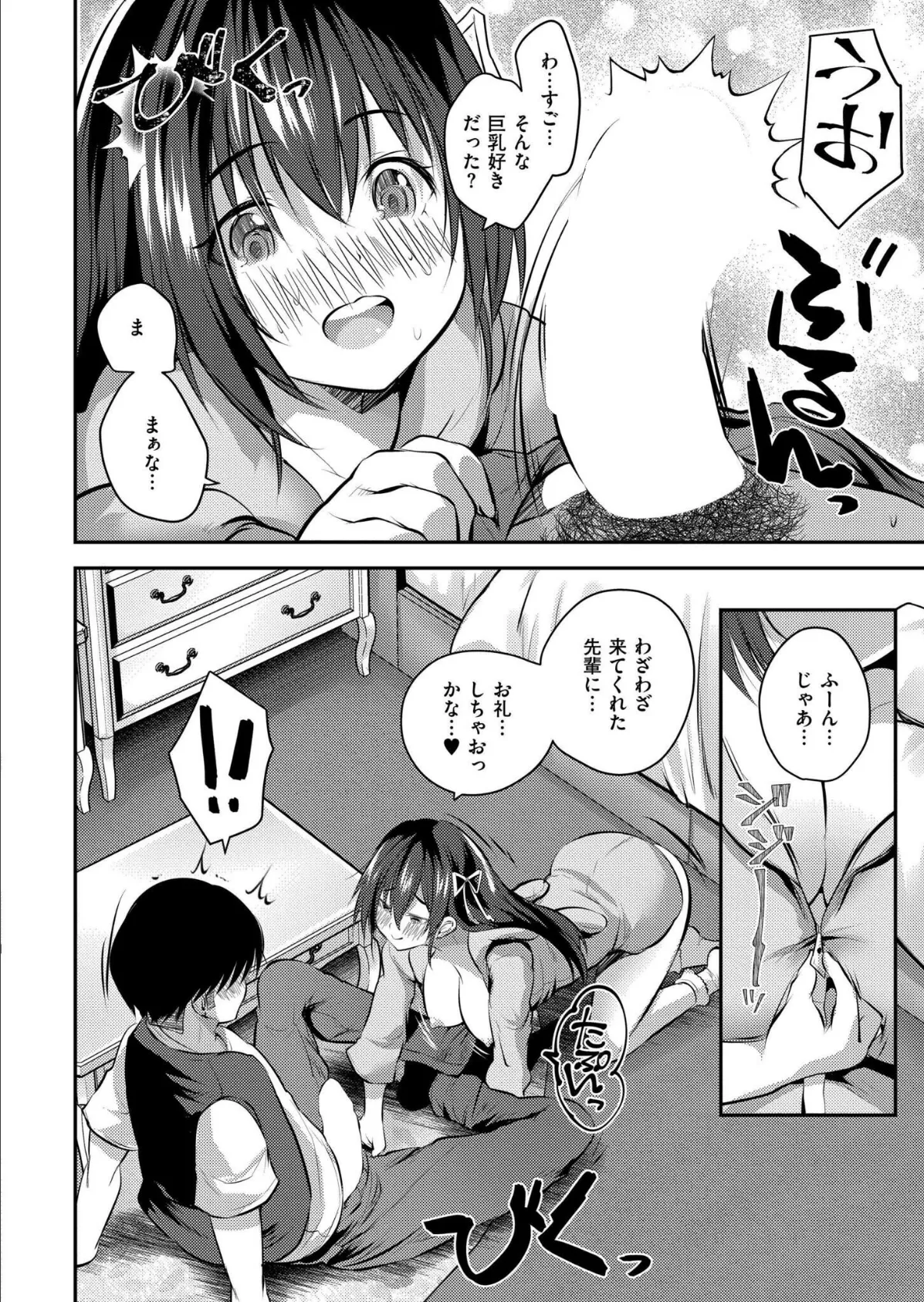 後輩女子と一線越えてもイイですか?? CASE.2 6ページ