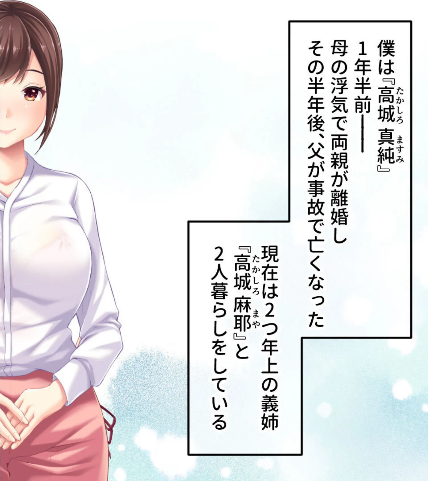 ビギナーズクイーン 〜義姉は超人気ソープ嬢！？ トロけるおっぱいでご奉仕中〜 モザイク版 2ページ