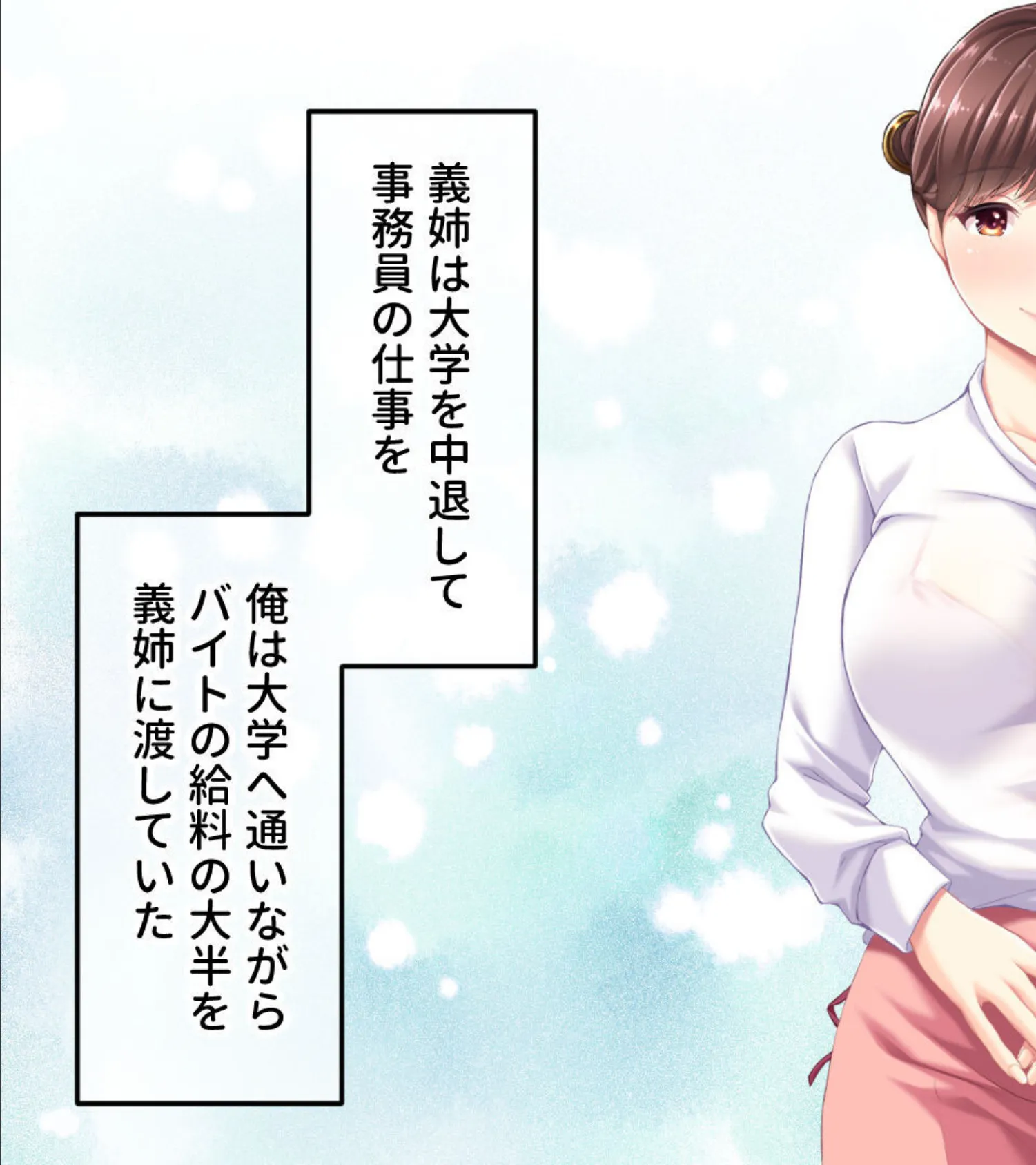 ビギナーズクイーン 〜義姉は超人気ソープ嬢！？ トロけるおっぱいでご奉仕中〜 モザイク版 3ページ