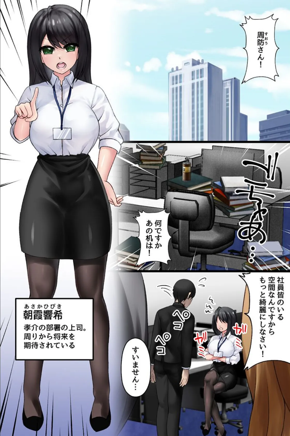 常識改変わからせオフィス!鬼女上司も巨乳先輩も全員俺に奉仕するのが常識なハーレム会社 4ページ