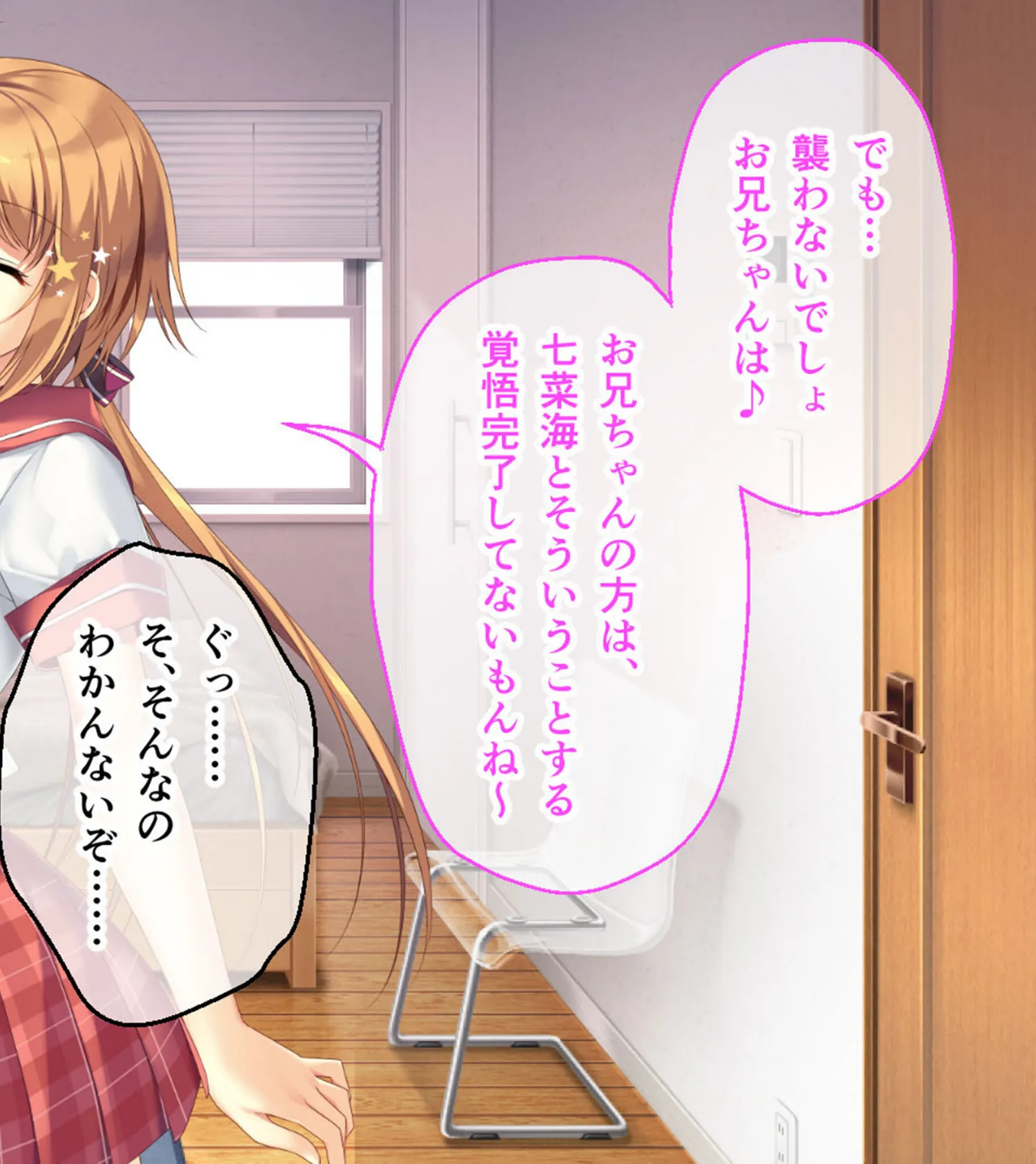 ムチムチだからムクムクした CGノベル版 モザイク版 総集編 〜爆乳幼なじみ×3は俺のことが大大大好き トロあまハーレムシェアハウス！〜 8ページ