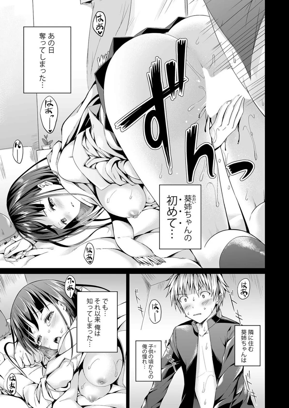 となりの葵姉ちゃん(1) 3ページ