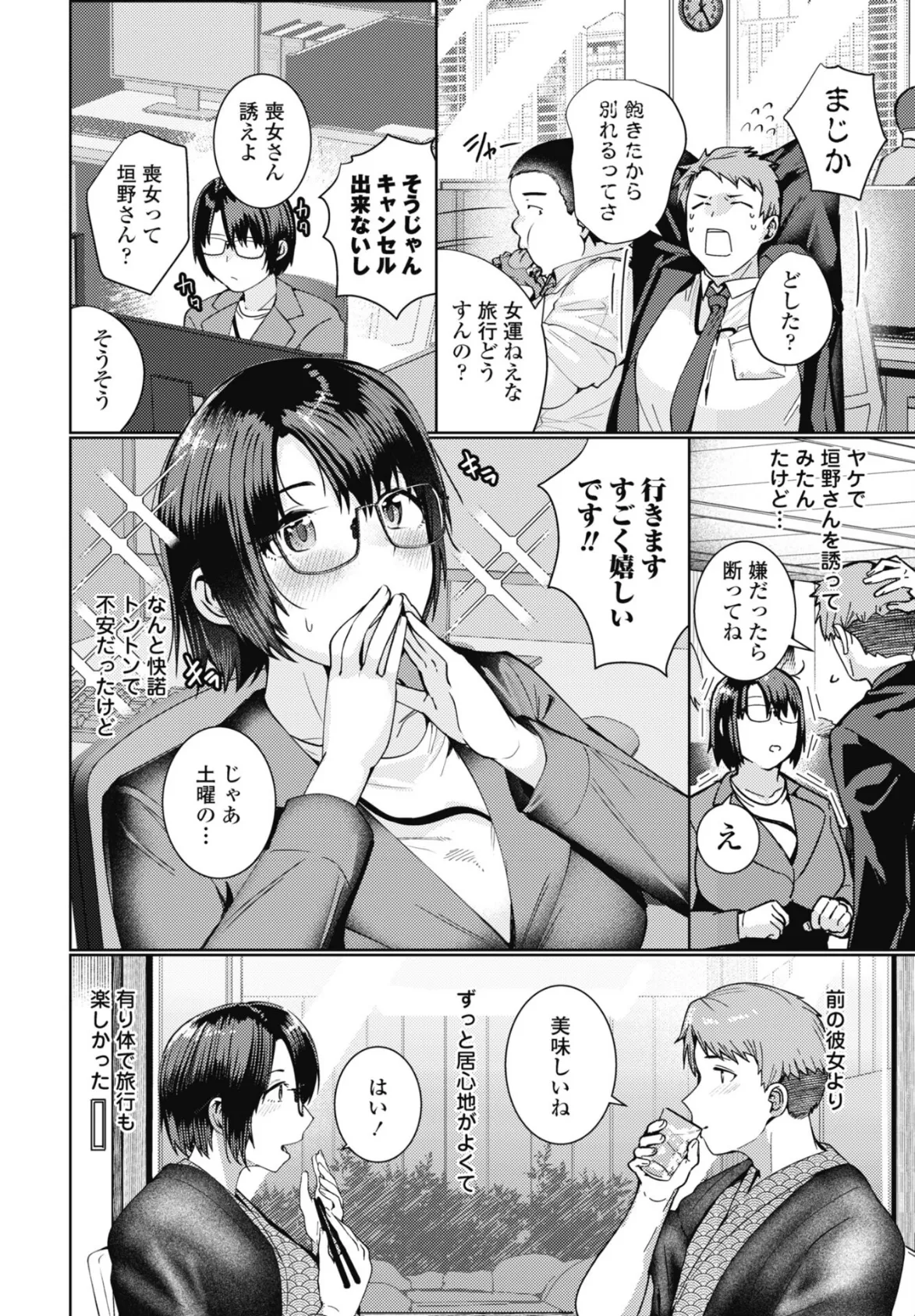 喪女旅行 2ページ