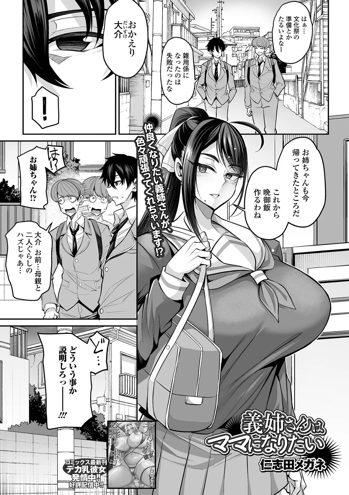 コミック刺激的SQUIRT！！ Vol.64 3ページ