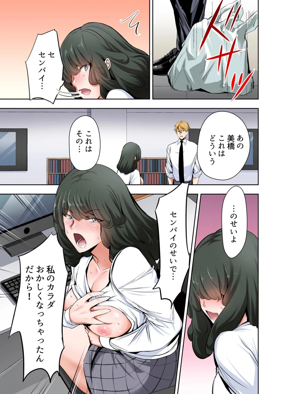 俺たちもヤッちゃう？〜張り込み中、不倫SEXの音が響く車内で…【フルカラー】（2） 7ページ