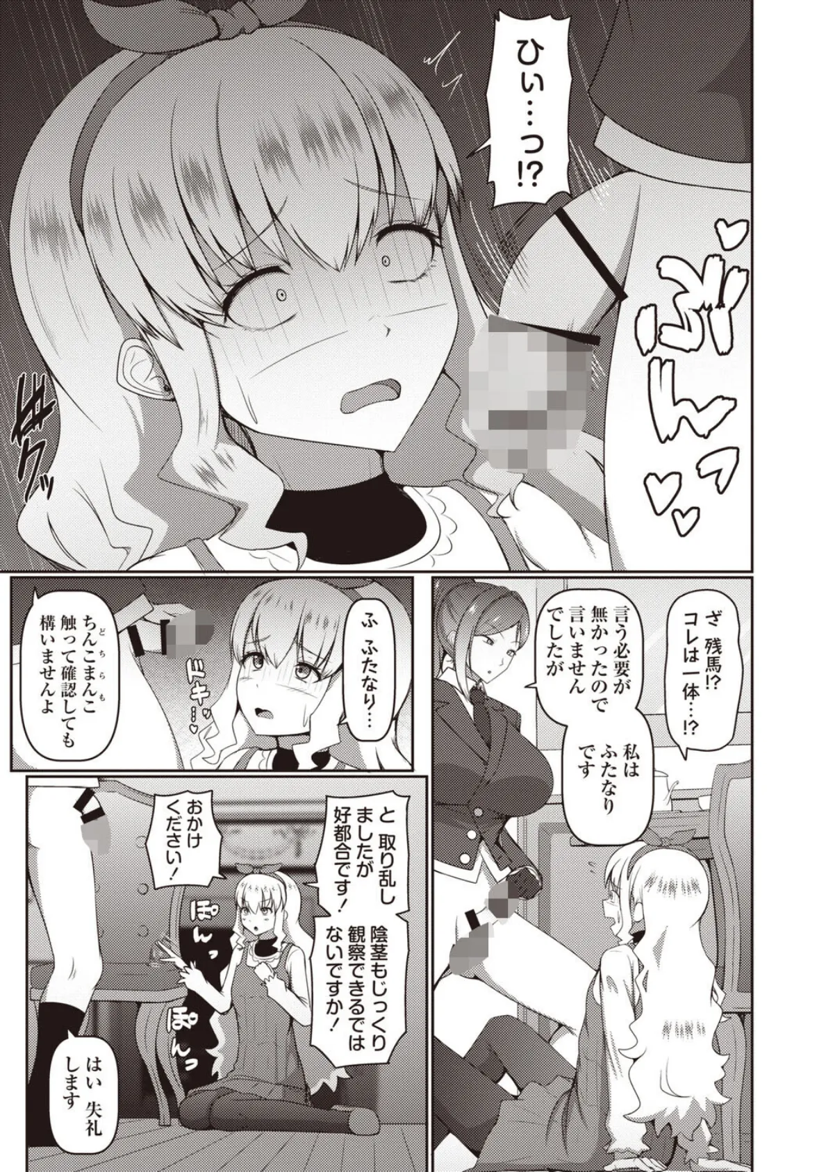 淑女になるためにクリトリスを育成します！ 3ページ