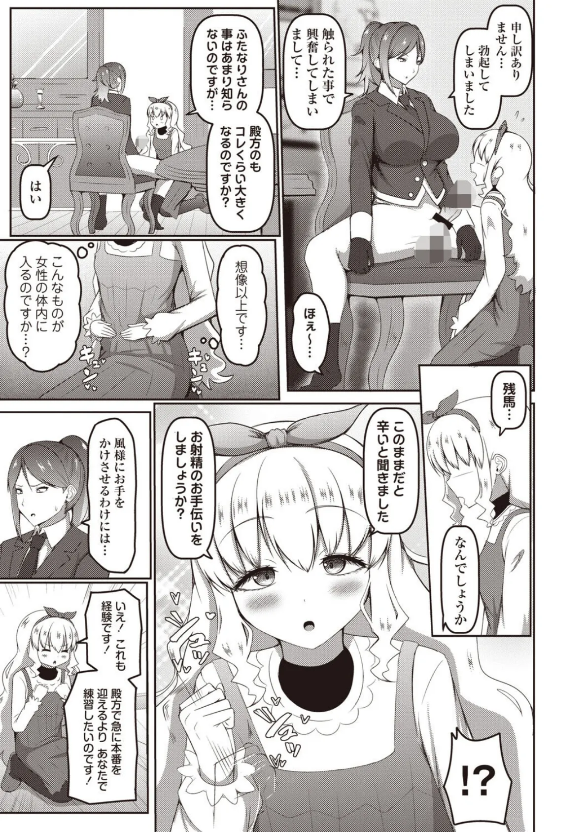 淑女になるためにクリトリスを育成します！ 5ページ