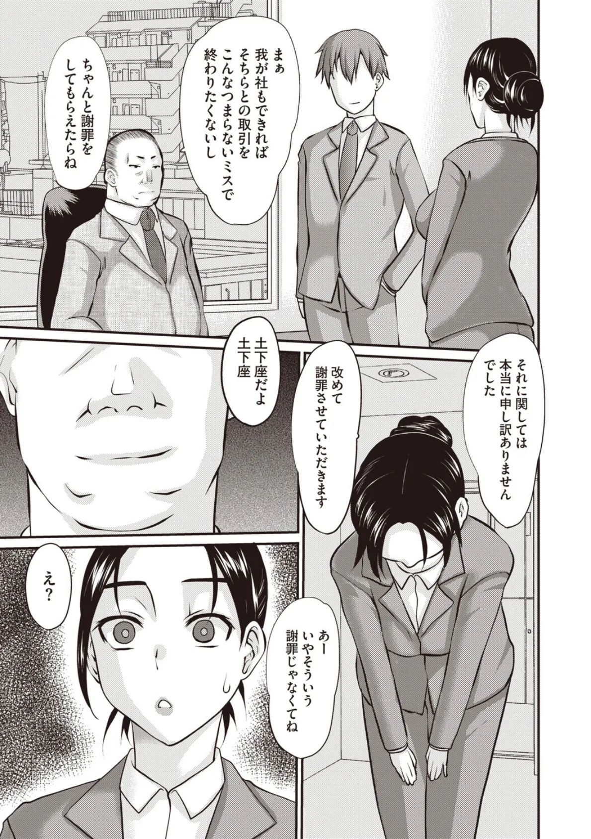 ハメられた人妻営業 3ページ