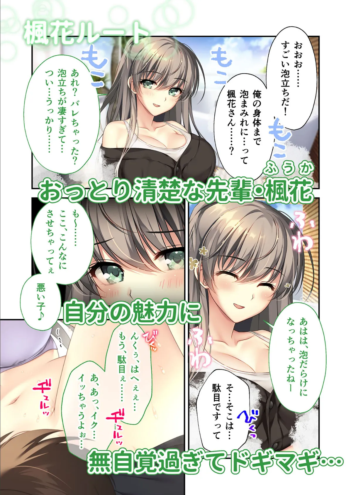 バブルdeハウスde○○○ 〜先輩たちとお風呂で濡れハメ純愛シェア性活〜 共通＋楓花ルート モザイク版 6ページ