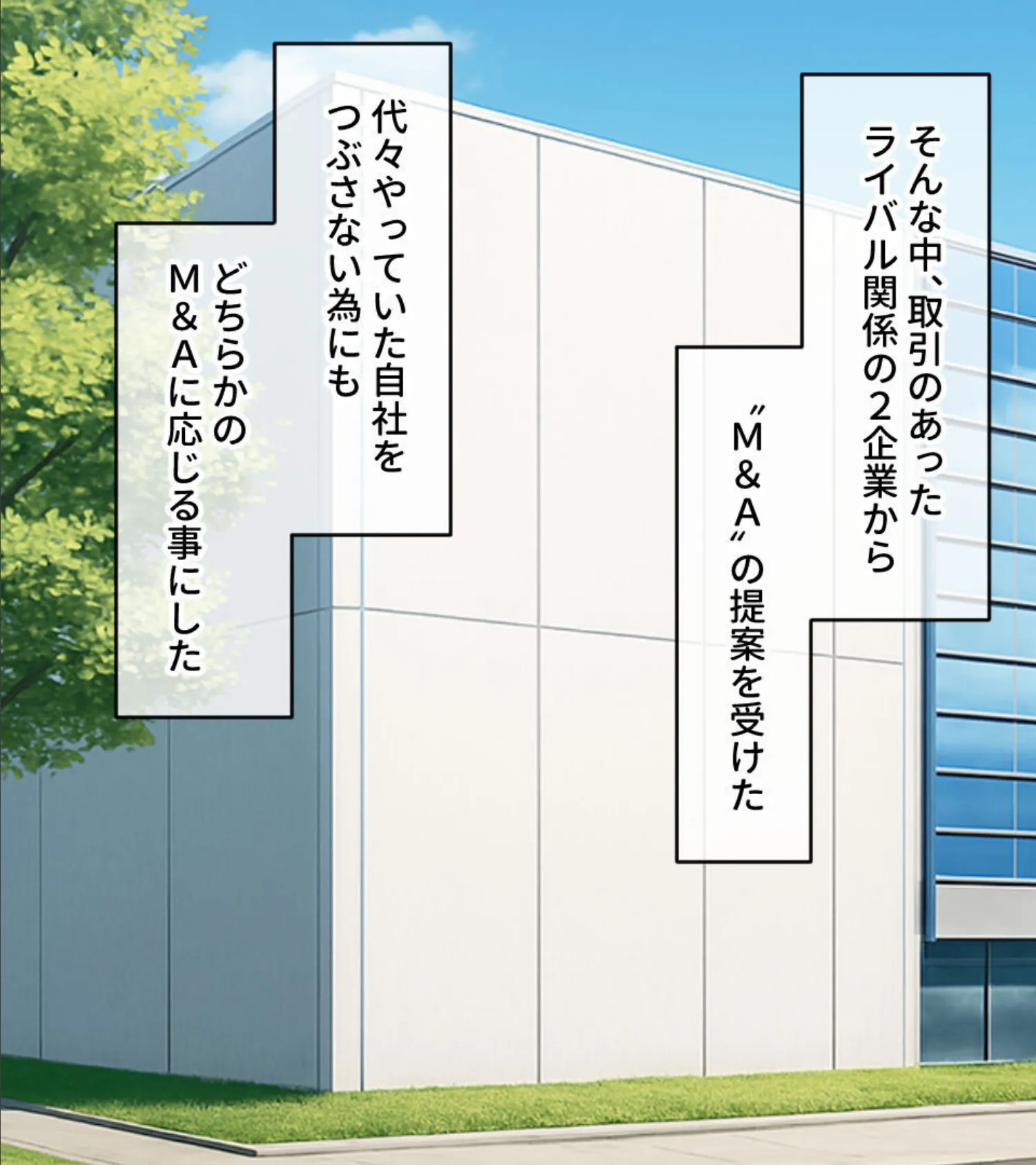 W女社長は僕専属の女王様！？ 〜悦楽合併するのはどっち？挟まれた僕の生存戦略〜 モザイク版 3ページ