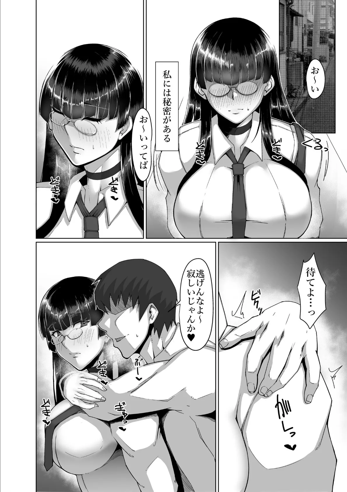 堅物委員長と寝取られプレイにチャレンジする本＜リマスター版＞【白抜き修正】 6ページ