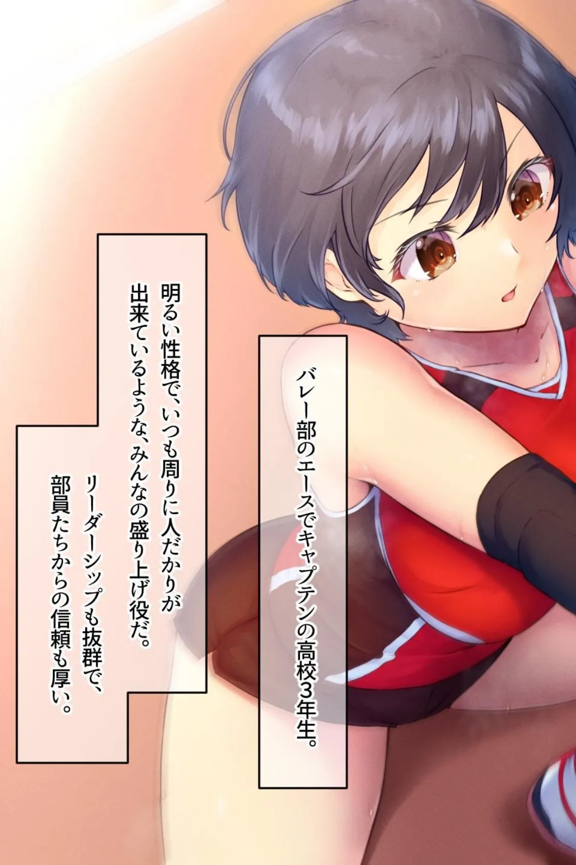 【18禁CG集版】バレー部エースの秘密〜淫乱巨乳JKはコーチとご褒美エッチがしたい〜 7ページ