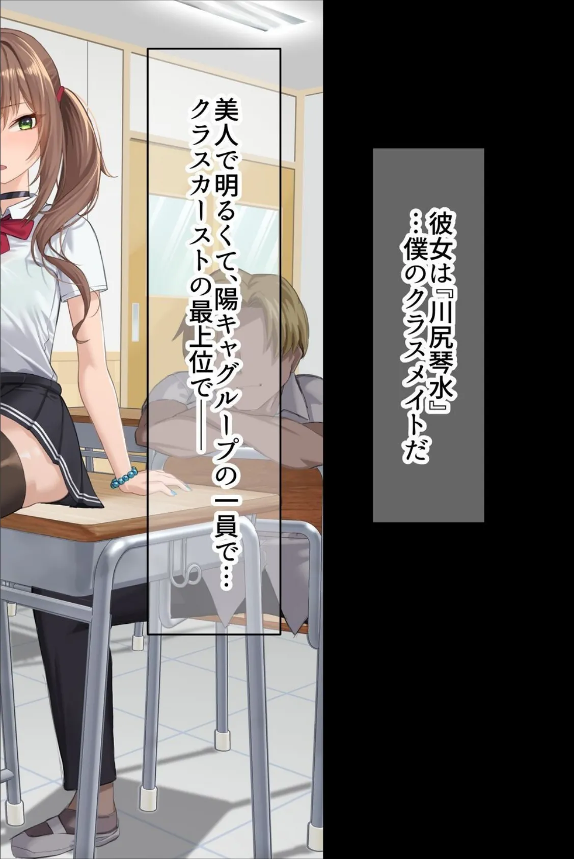 【18禁CG集版】罰ゲームの告白で俺をぬか喜びさせた巨乳のクラスメイトを●しまくる話 12ページ