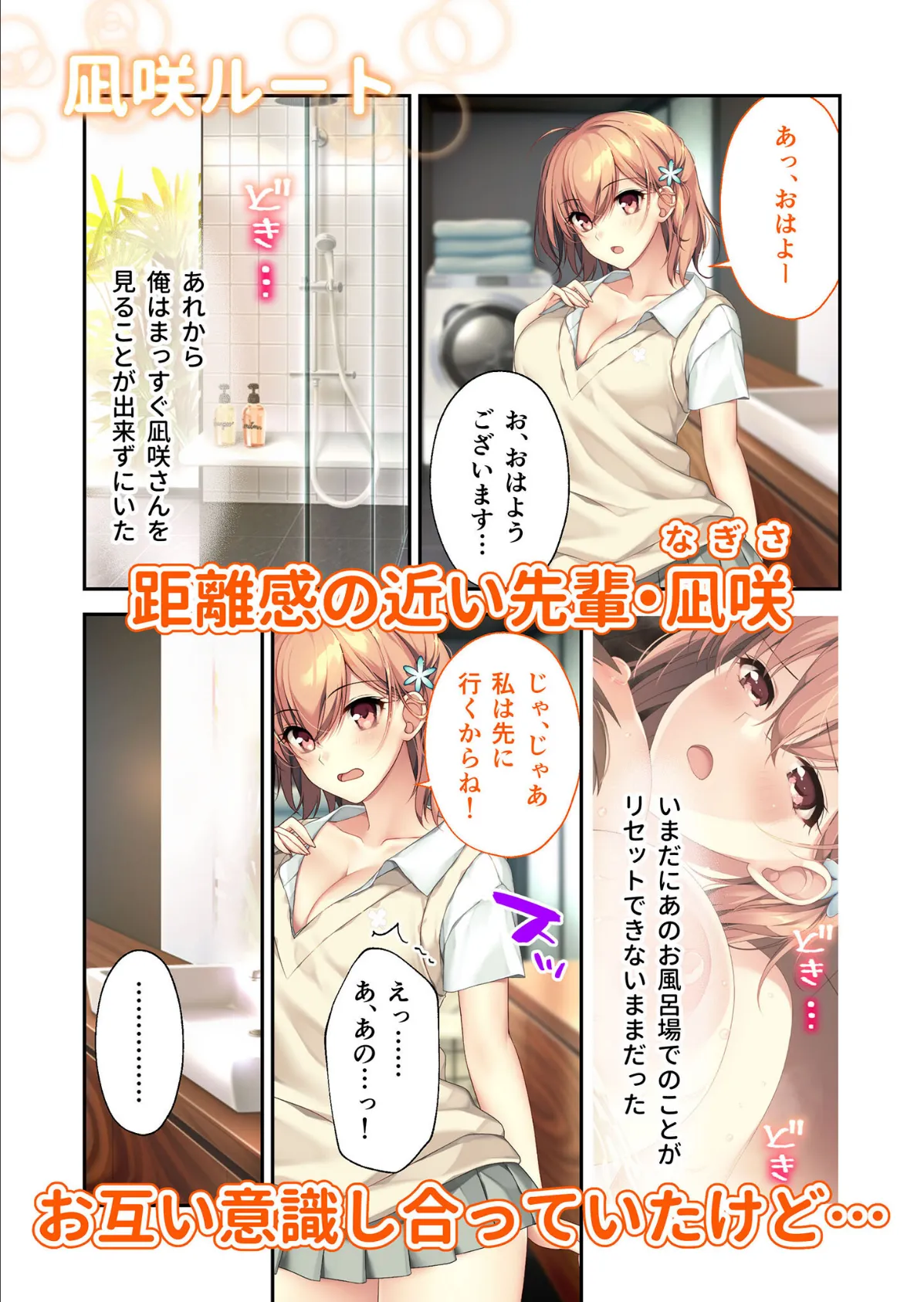 バブルdeハウスde○○○ 〜先輩たちとお風呂で濡れハメ純愛シェア性活〜 共通＋凪咲ルート モザイク版 6ページ