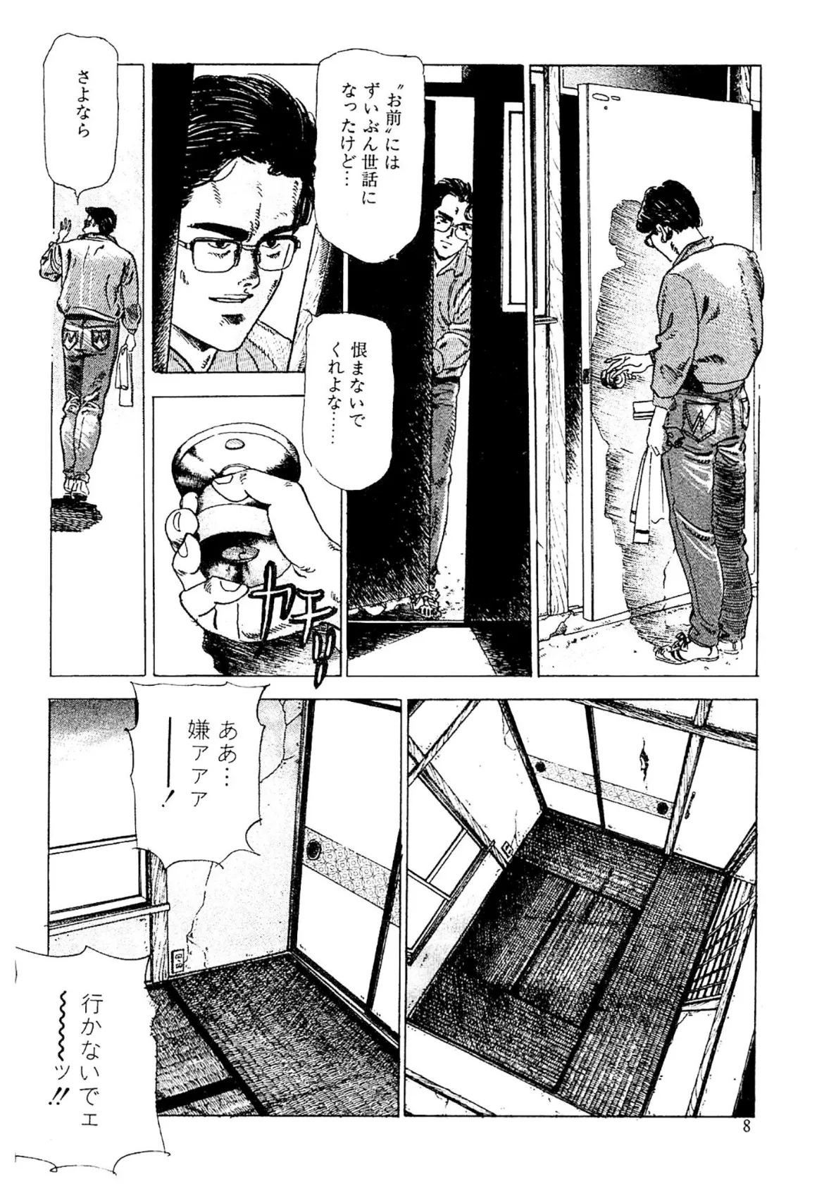 わたし、淫乱かしら<スペイン版 ミス130入り特別版>・つつみ進官能コレクション2 4ページ