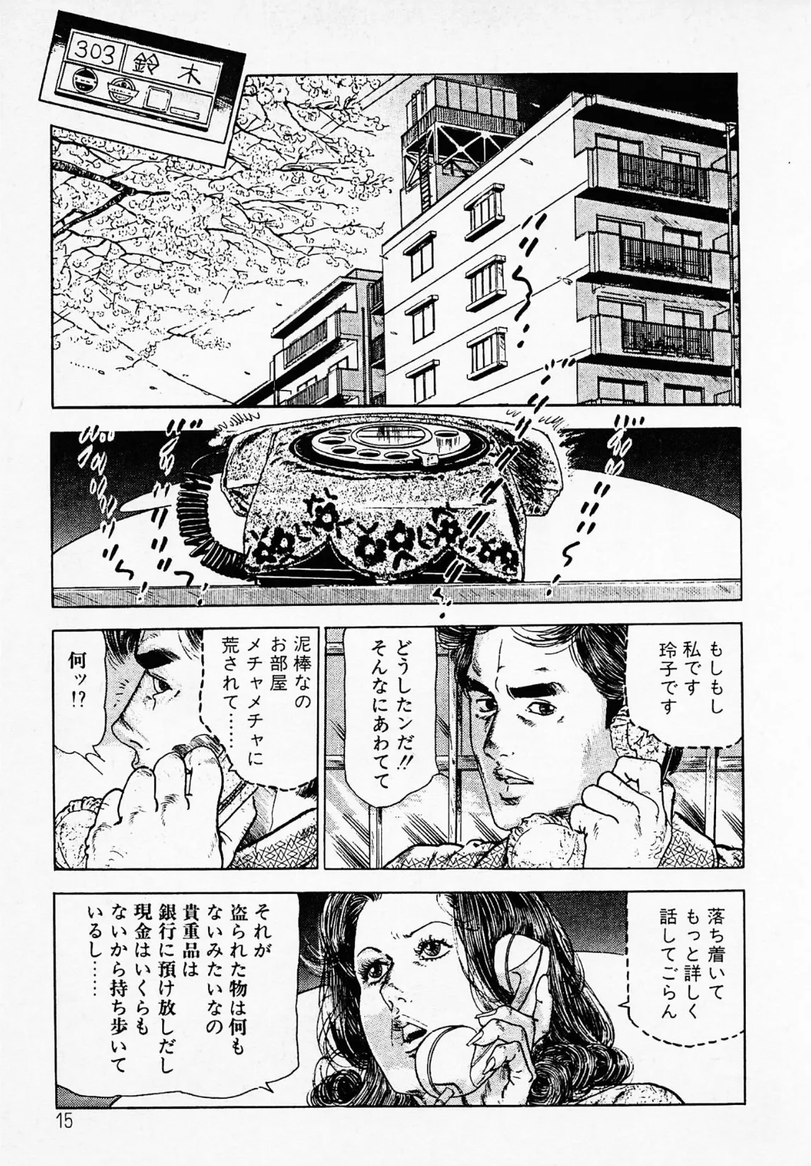 もう一度快感<お楽しみ表紙集入り特別版>・つつみ進官能コレクション5 15ページ