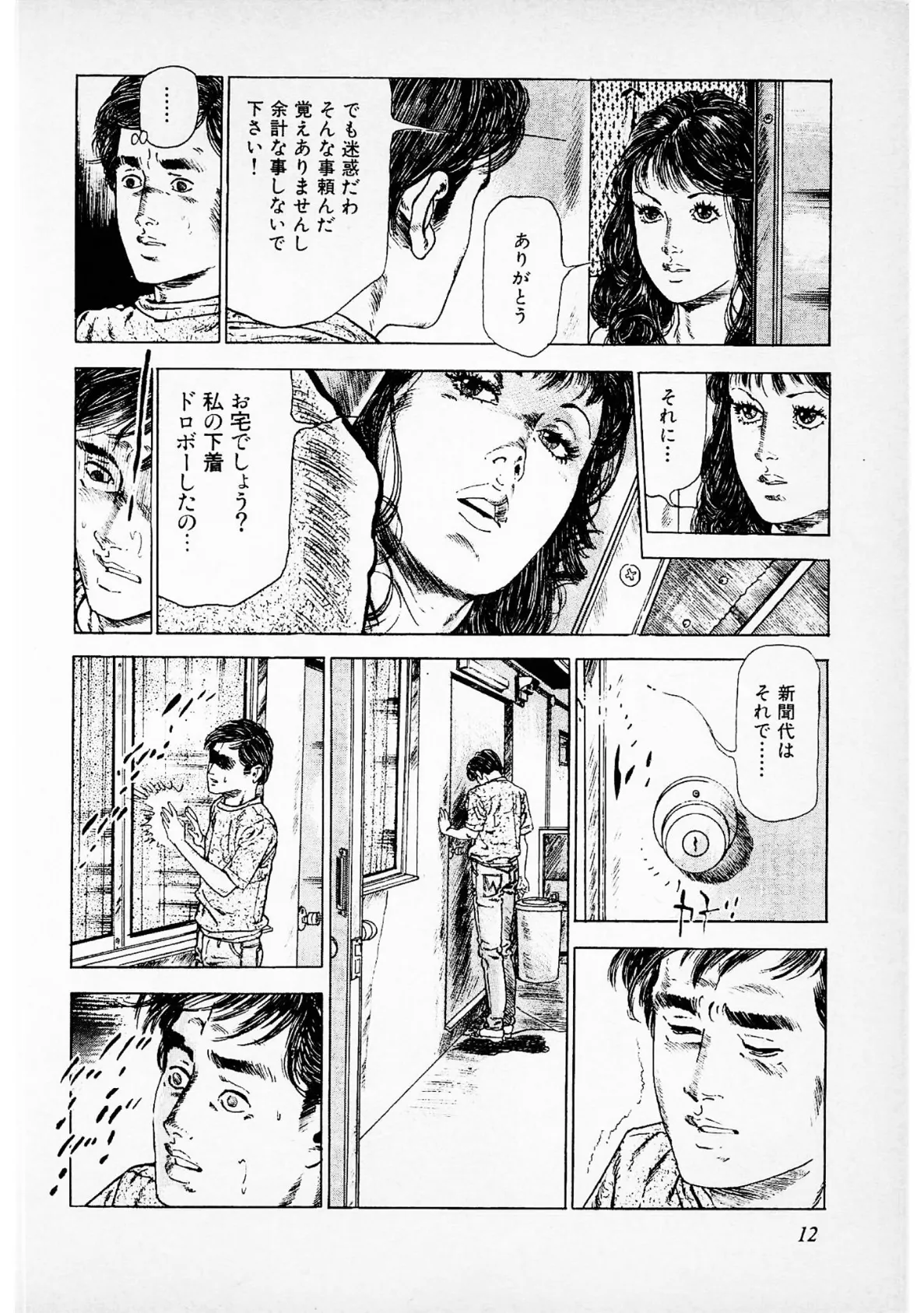 快感白書＜お楽しみ表紙集入り特別版＞・つつみ進官能コレクション6 12ページ