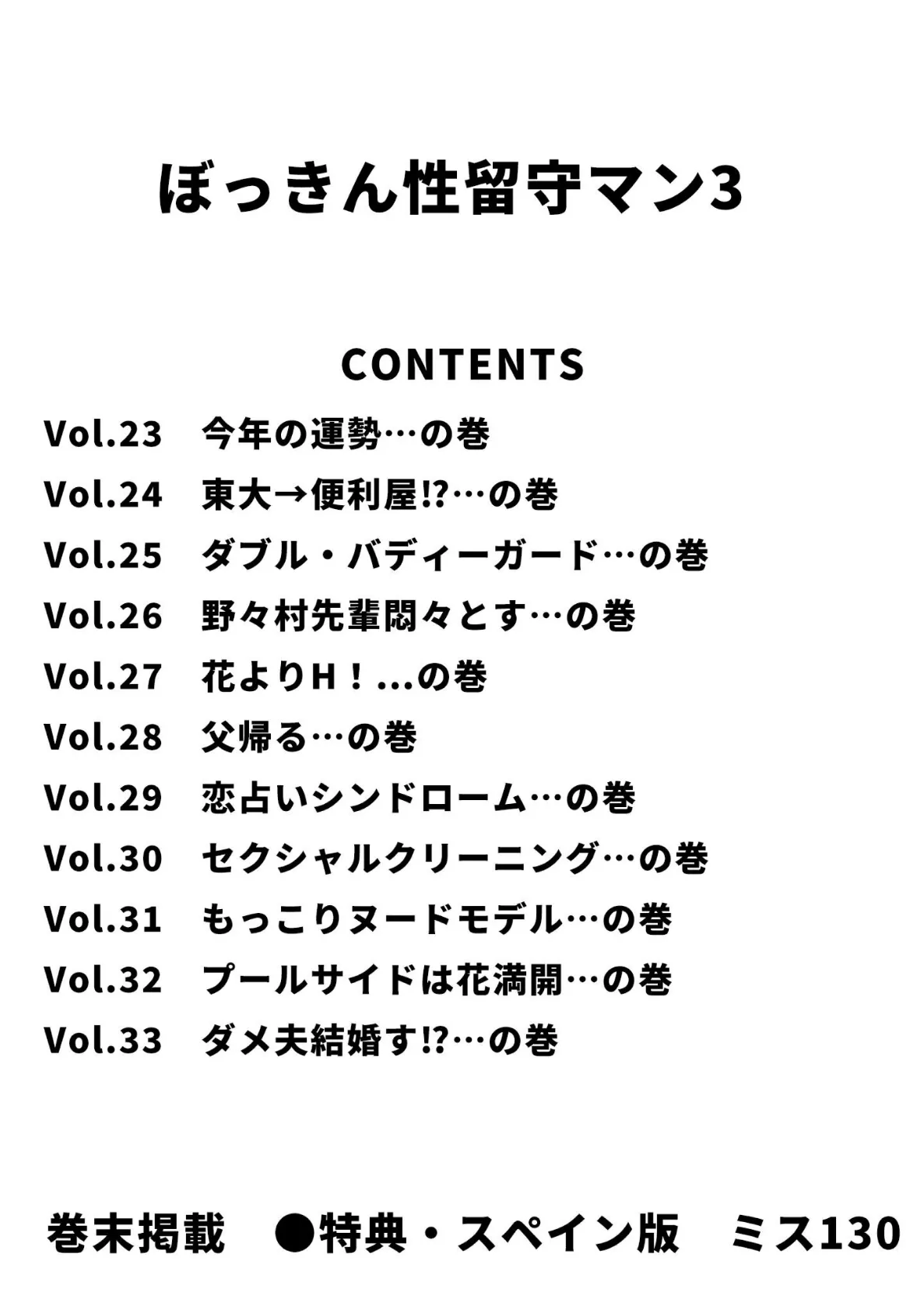 ぼっきん性留守マン3＜スペイン版 ミス130入り特別版＞・つつみ進官能コレクション1 2ページ