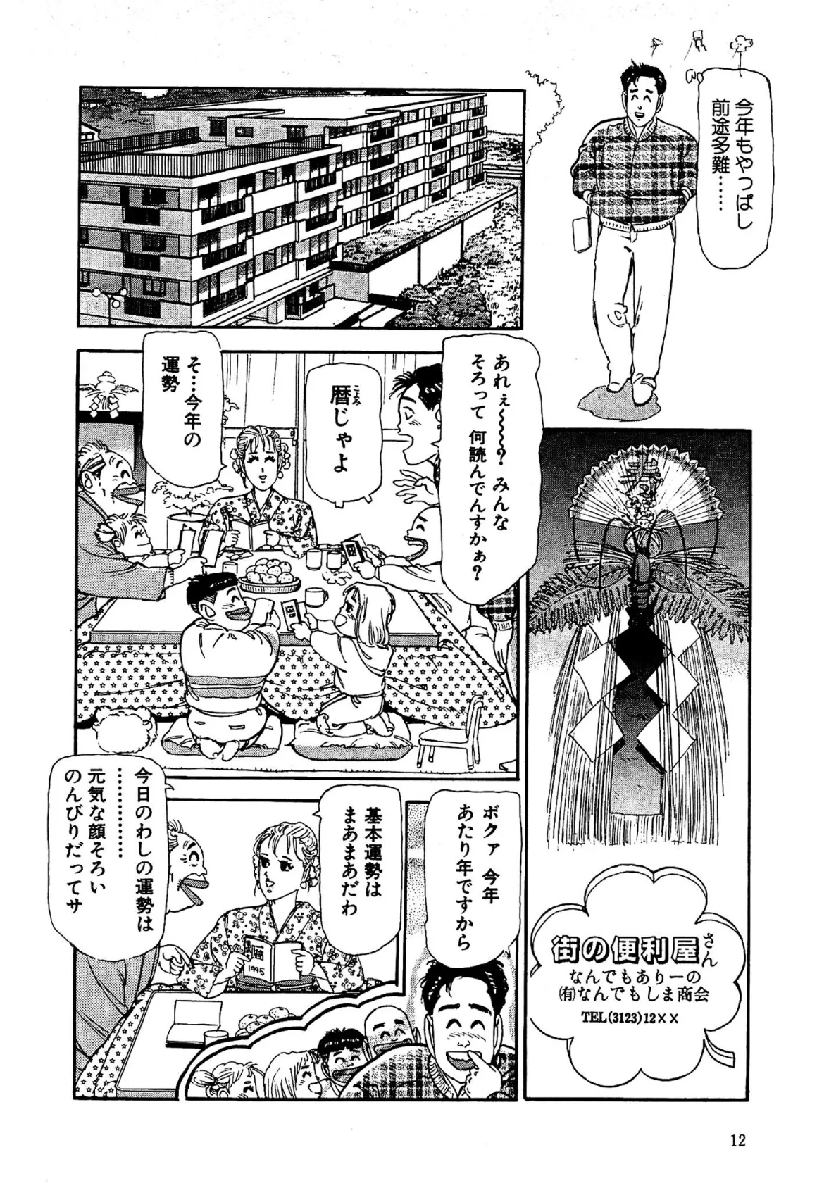 ぼっきん性留守マン3＜スペイン版 ミス130入り特別版＞・つつみ進官能コレクション1 8ページ